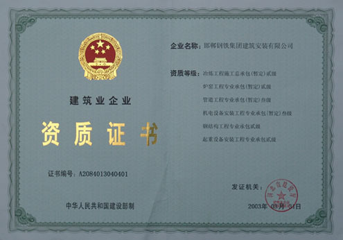  資質(zhì)認(rèn)證2 